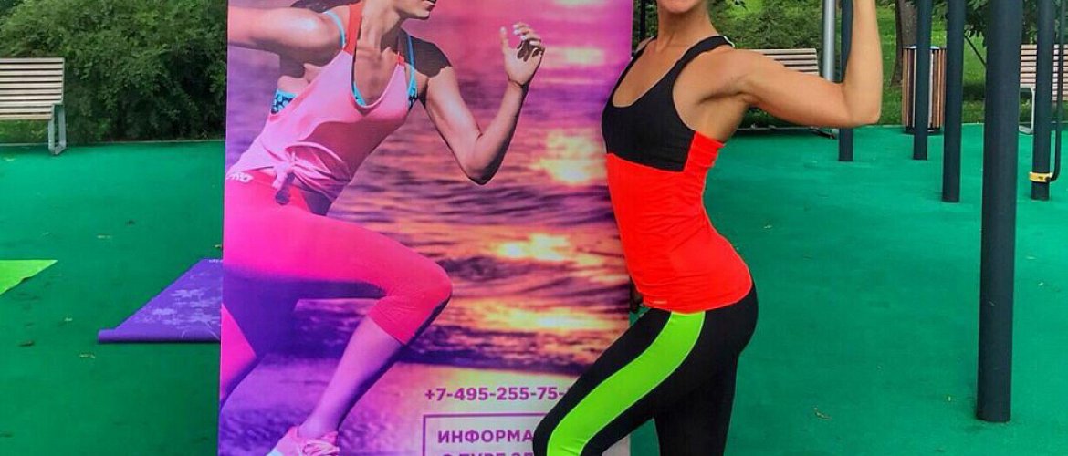 Тренировки на свежем воздухе в Москве